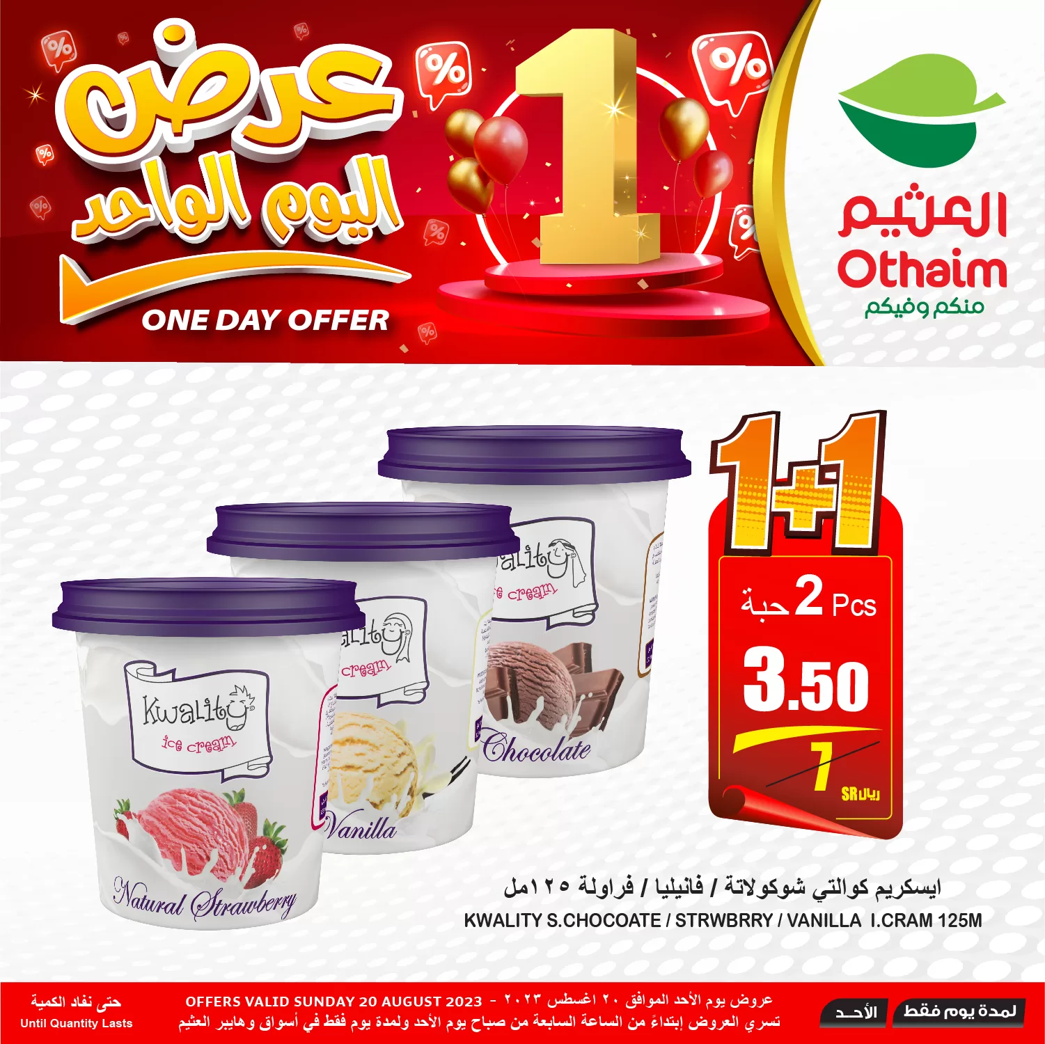 عروض العثيم الخاصة الاحد 20 أغسطس 2023 اليوم فقط 3 368681201 673206078173310 3142917146371397810 n jpg - عروض العثيم الخاصة الاحد 20 أغسطس 2023 اليوم فقط