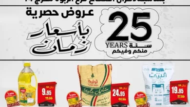 370310131 679005824260002 2508450170218905818 n - عروض العثيم السعودية فرع الربوة الأربعاء 30 أغسطس 2023 عروض حصرية بأسعار زمان