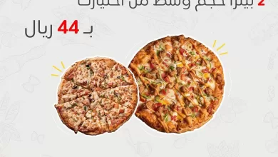 371346758 18379338103045564 1454409579322121967 n - احدث عروض المطاعم في السعودية اليوم | أستمتع بأشهى الوجبات بأقل الأسعار