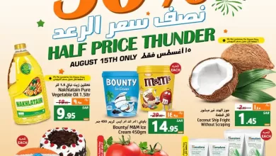 6G6Dk6 - عروض جراند مارت الدمام الطازج الثلاثاء 15 أغسطس 2023 خصومات 50% اليوم فقط