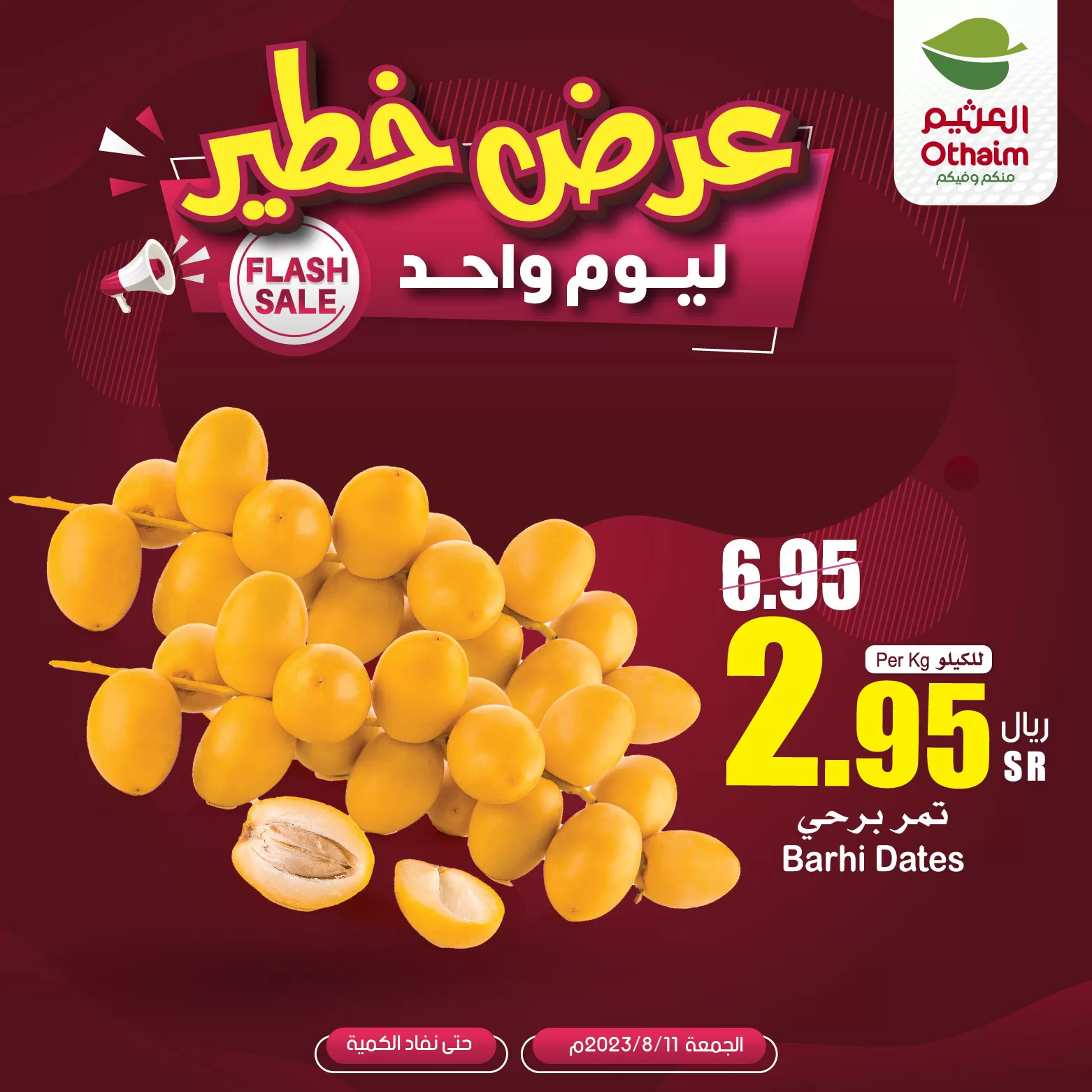 F3MvAQ9WYAAaB9S jpg - عروض العثيم الخاصة الجمعة 11 أغسطس 2023 اليوم فقط