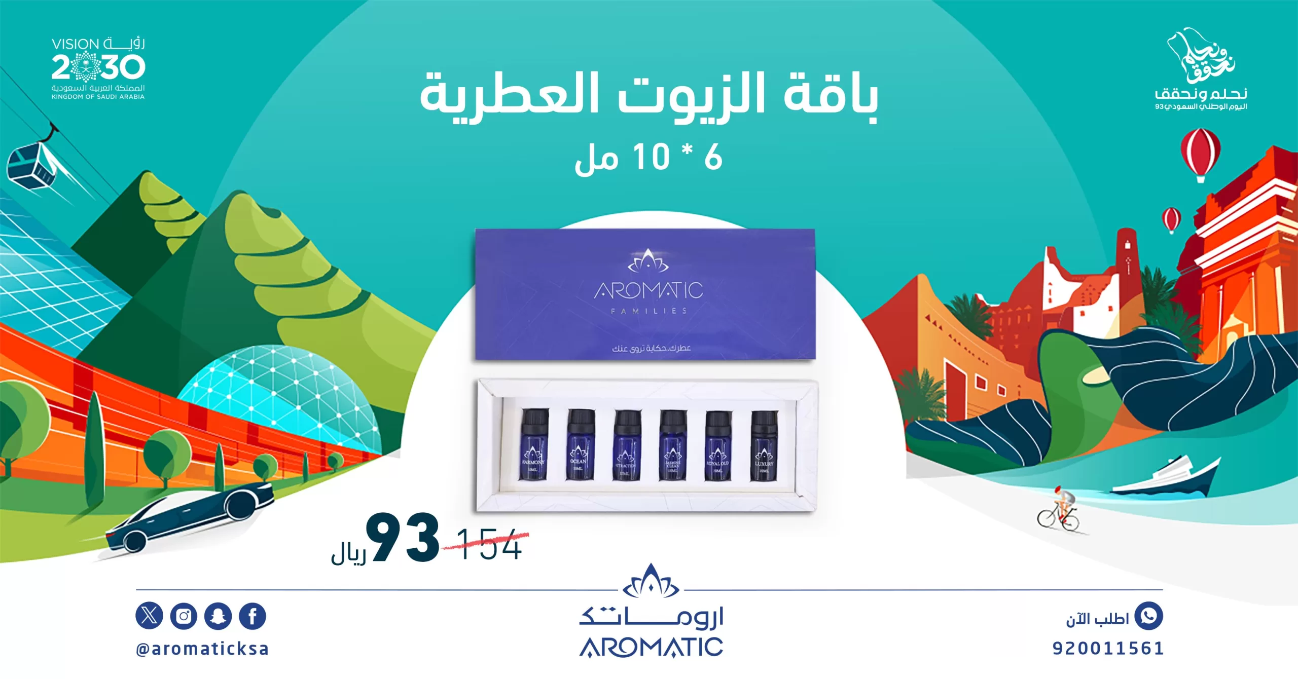 F4h4zzOXYAEFUQL scaled - عروض اليوم الوطني 93 : عروض أرومتاك للعطور بأقل الاسعار