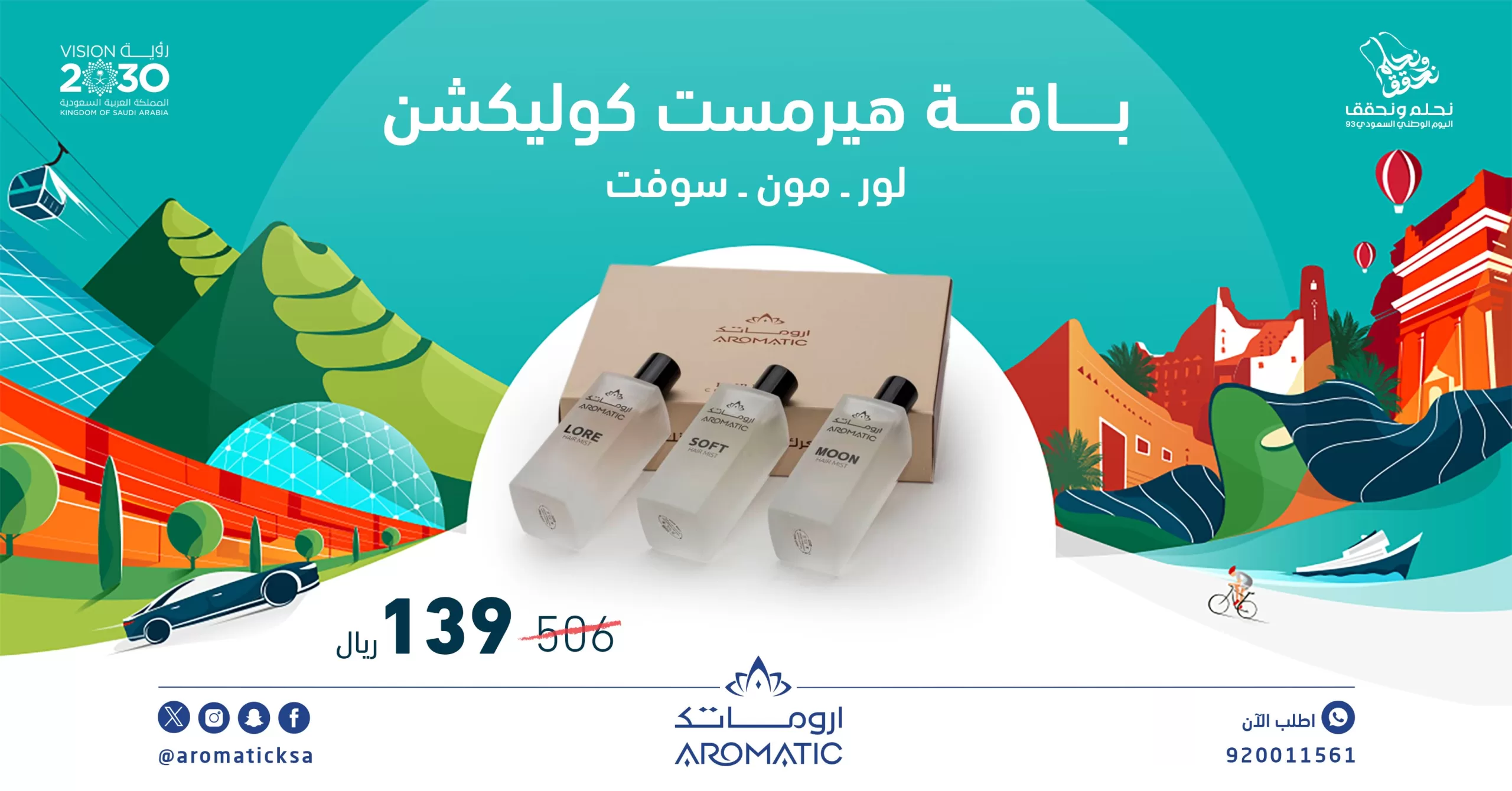 F4hrCvAXwAA9NG8 scaled - عروض اليوم الوطني 93 : عروض أرومتاك للعطور بأقل الاسعار