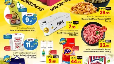 RgGQsr 1 - عروض نستو القصيم الاسبوعية الاربعاء 14 صفر 1445 هـ أيام التوفير الكبرى