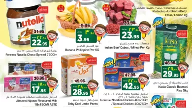 VivT96 - عروض نستو القصيم الاسبوعية الاربعاء 22 محرم 1445 هـ | العودة للمدارس