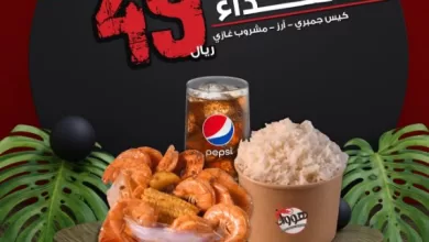 screenshot 2023 08 20 001 - عروض مطعم هوك السعودية علي أشهي وجبات الغداء بأقل الأسعار