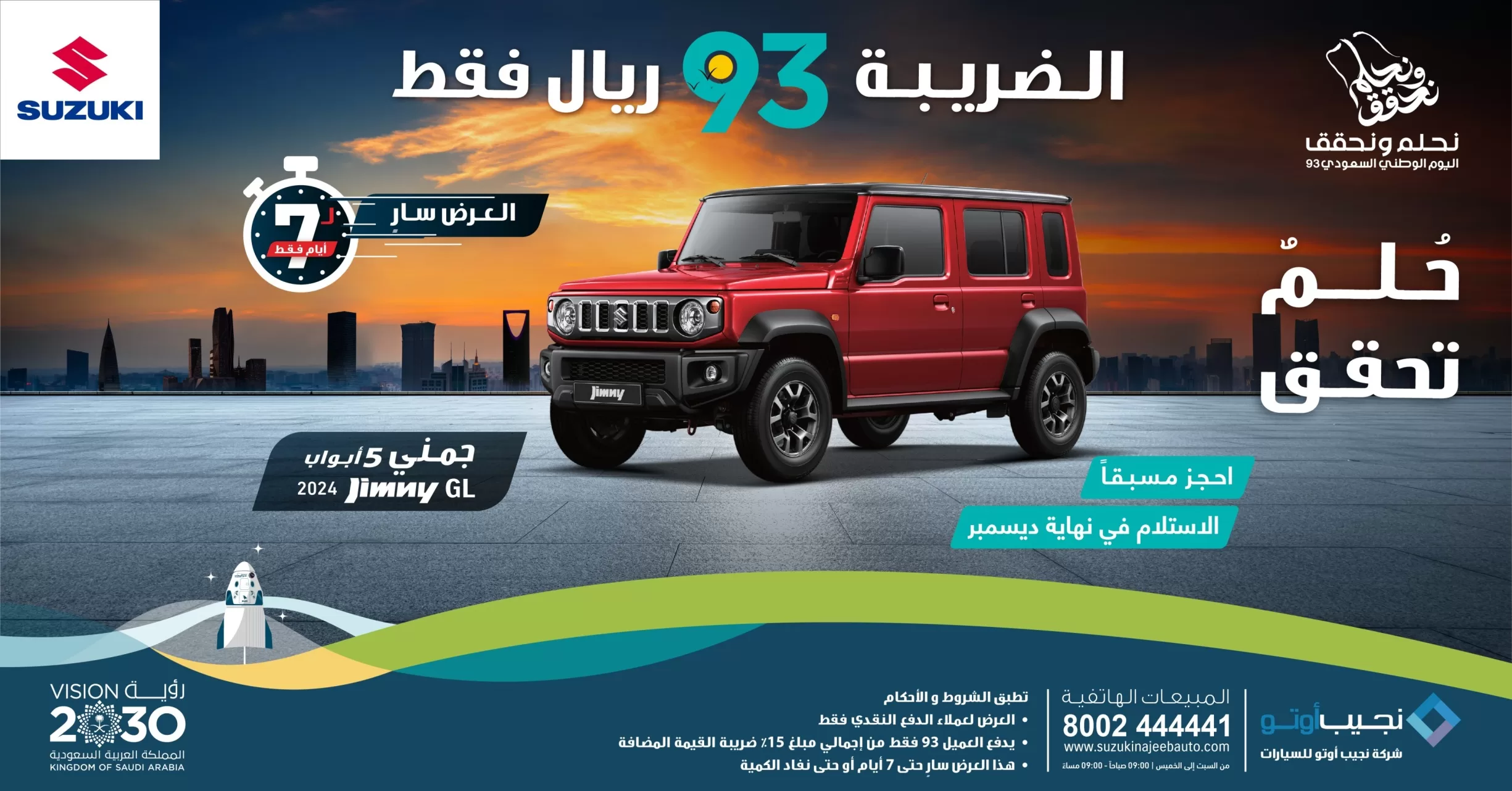 1501Desktop Image2 jpg - عروض نجيب أوتو لسيارات سوزوكي في اليوم الوطني السعودي: بضريبة 93 ريال فقط!