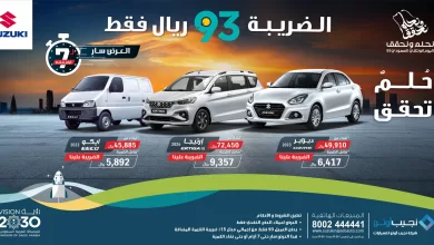 1503Desktop Image2 - عروض نجيب أوتو لسيارات سوزوكي في اليوم الوطني السعودي: بضريبة 93 ريال فقط!