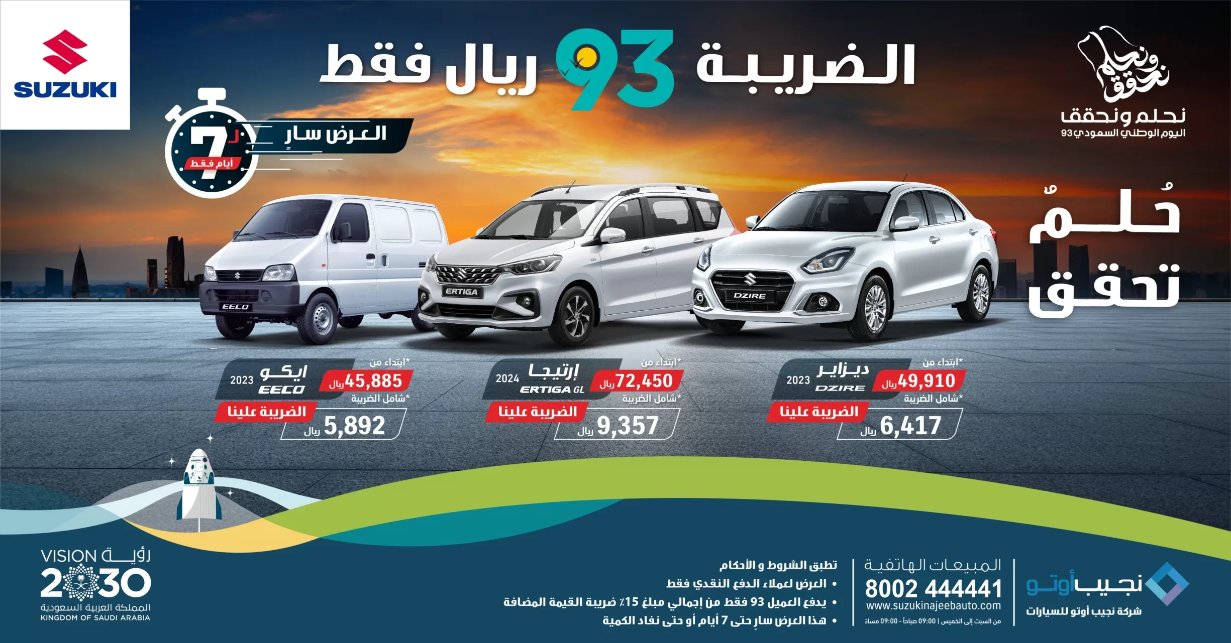 1503Desktop Image2 jpg - عروض نجيب أوتو لسيارات سوزوكي في اليوم الوطني السعودي: بضريبة 93 ريال فقط!