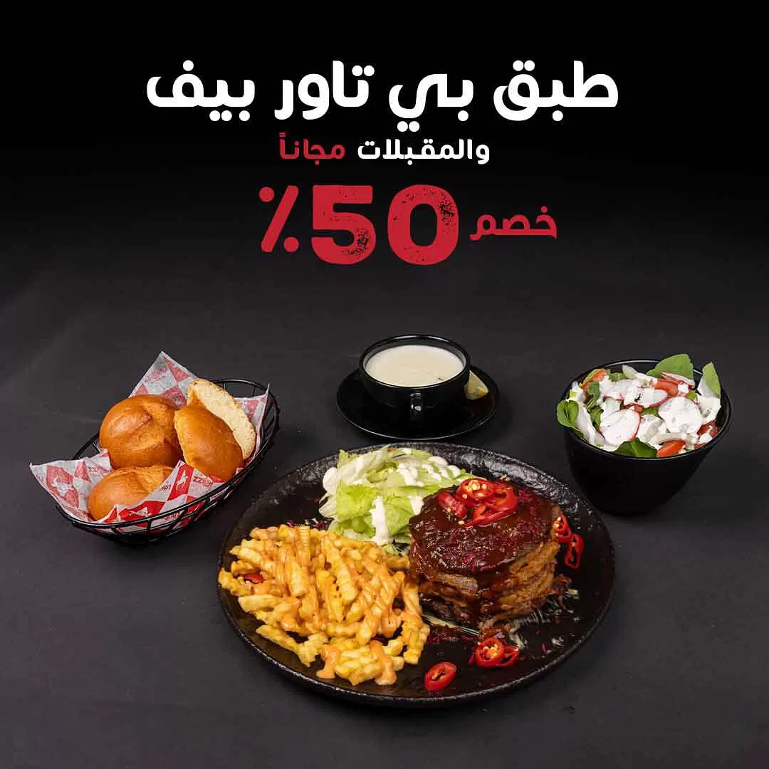 370262084 18310015243098772 4036004832280597387 n jpg - عروض المطاعم في المملكة العربية السعودية | تجربة طعام استثنائية بأقل الأسعار