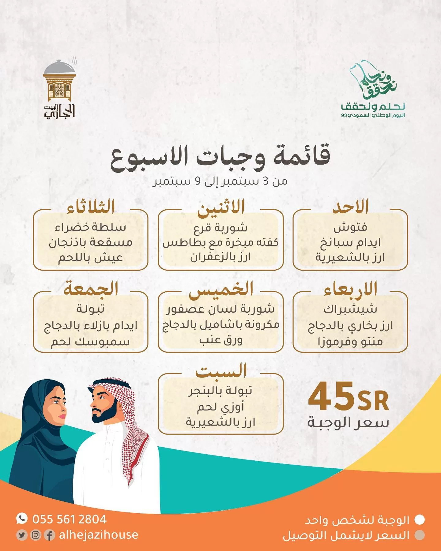 372846815 807132767562111 4510971787389799477 n jpg - عروض مطاعم السعودية اليوم | استمتع بأحلى النكهات و الوجبات بأقل الأسعار