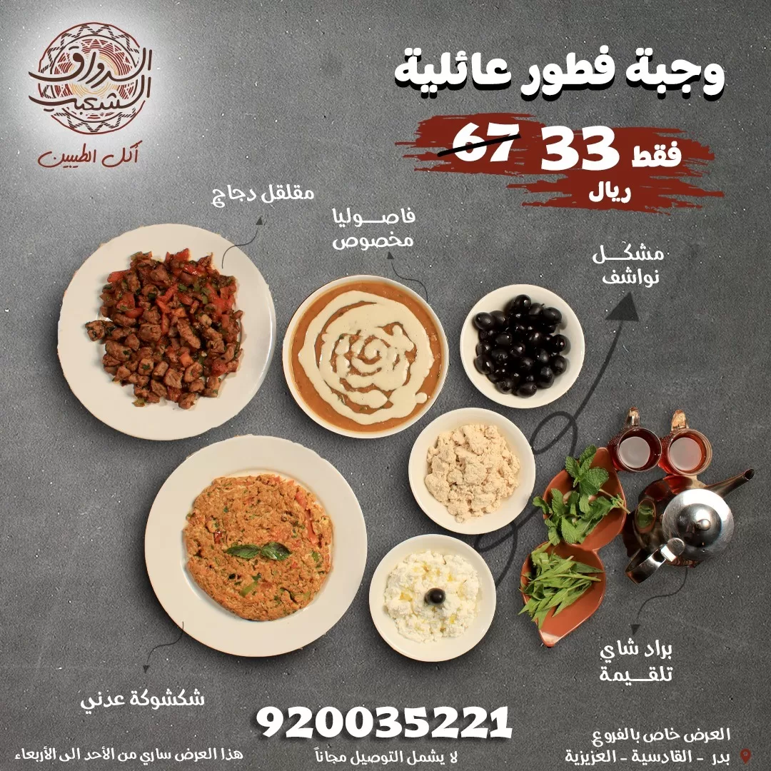 372904812 300575792661535 5687395377084794209 n jpg - عروض مطاعم السعودية اليوم | استمتع بأحلى النكهات و الوجبات بأقل الأسعار