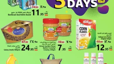 376723703 698217705679483 2928246790186700142 n - عروض جراند مارت الدمام الطازج الاحد 10 سبتمبر 2023 لمدة 3 أيام