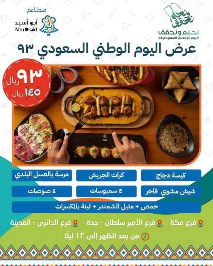 376834653 18247322854202074 8487250084592430661 n jpg 1 - عروض مطاعم السعودية في اليوم الوطني السعودي 93 بصفحة واحدة (محدثة يوميا )