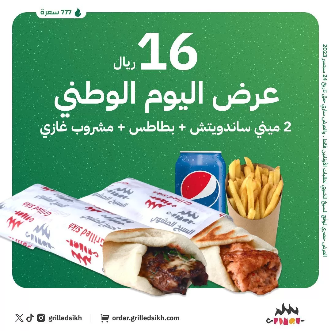 377854147 630530685597151 3342502119847824361 n jpg 1 - عروض مطاعم السعودية في اليوم الوطني السعودي 93 بصفحة واحدة (محدثة يوميا )