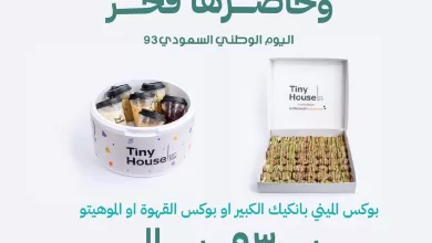 378781247 18298798342190514 5777630881161523682 n 1 - عروض اليوم الوطني السعودي93 من مطاعم تايني هاوس