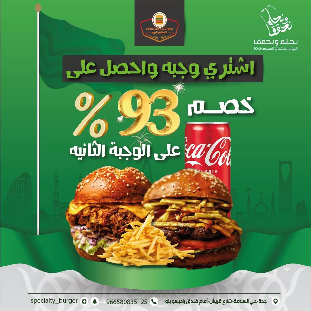378805815 17943224978704898 1632005145761487372 n jpg 1 - عروض مطاعم السعودية في اليوم الوطني السعودي 93 بصفحة واحدة (محدثة يوميا )