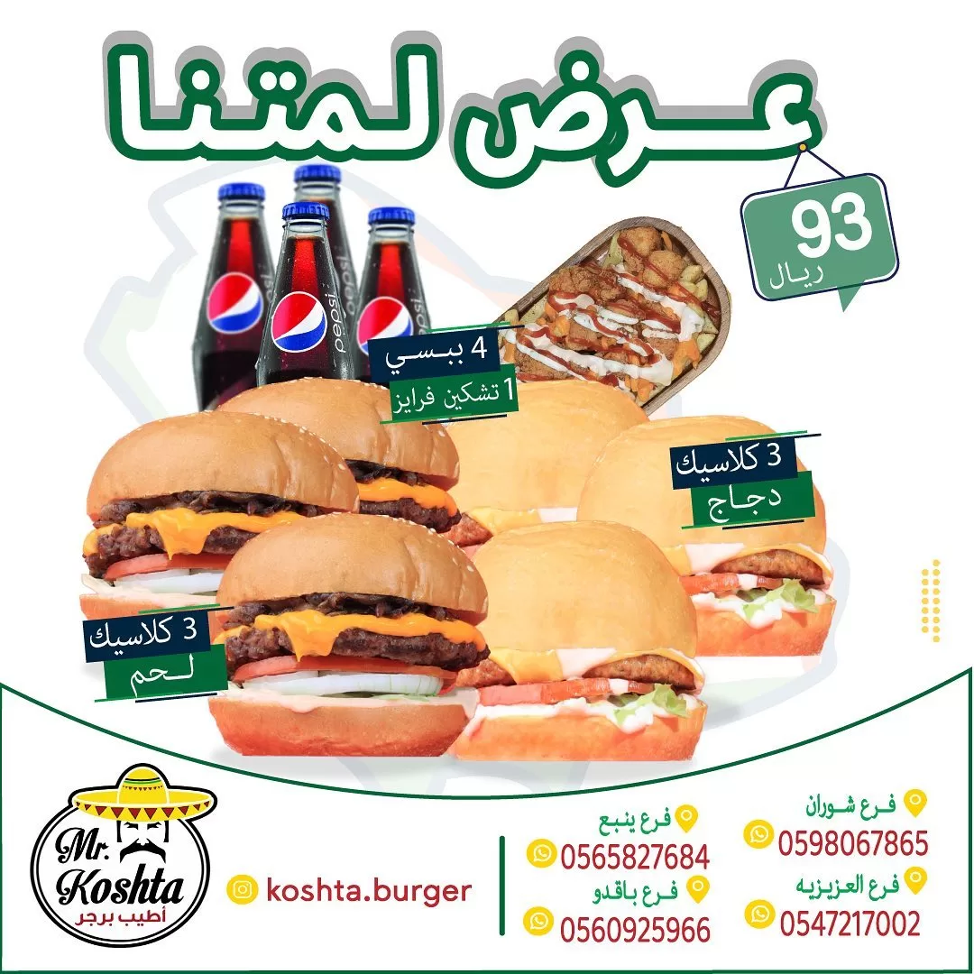 379691385 1473024583513891 2877034960587969213 n jpg 1 - عروض مطاعم السعودية في اليوم الوطني السعودي 93 بصفحة واحدة (محدثة يوميا )