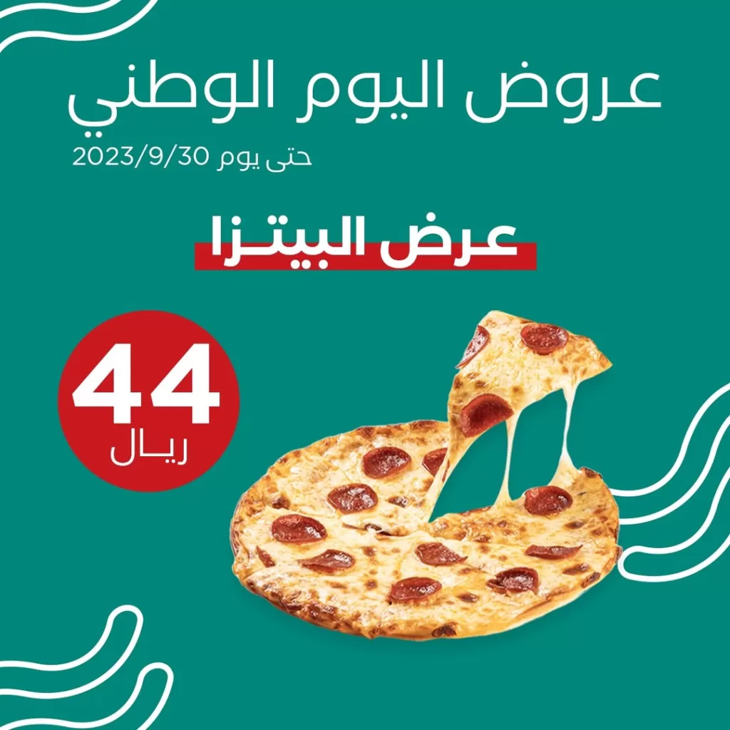 381752430 2346885462175937 7319911538701141965 n - عروض مطاعم السعودية في اليوم الوطني السعودي 93 بصفحة واحدة (محدثة يوميا )