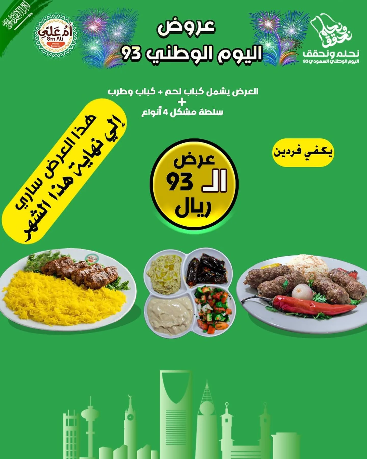 382785379 18012964933889147 8042450559589447561 n - عروض المطاعم اليوم في السعودية | أشهي الأصناف بأقل الأسعار