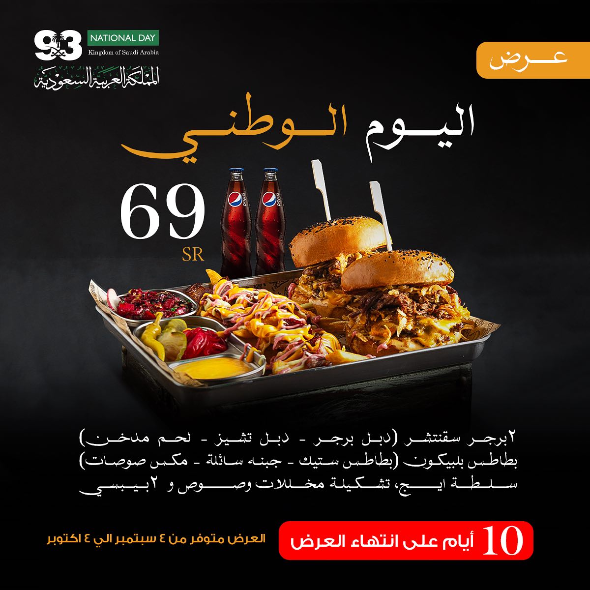 382819113 17995142363485755 6781625440504665497 n - عروض المطاعم اليوم في السعودية | أشهي الأصناف بأقل الأسعار