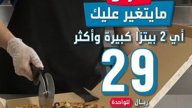 384300799 17998414940290519 4225473466982382395 n - تصفح احدث عروض مطاعم السعودية اليوم | أشهي الوجبات بأقل الأسعار