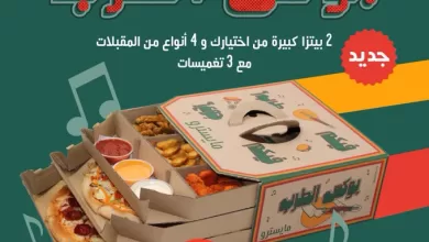 F4c6g1UWUAA5x p - عروض مطعم مايسترو بيتزا السعودية | أستمتع بألذ الأصناف بأقل الأسعار