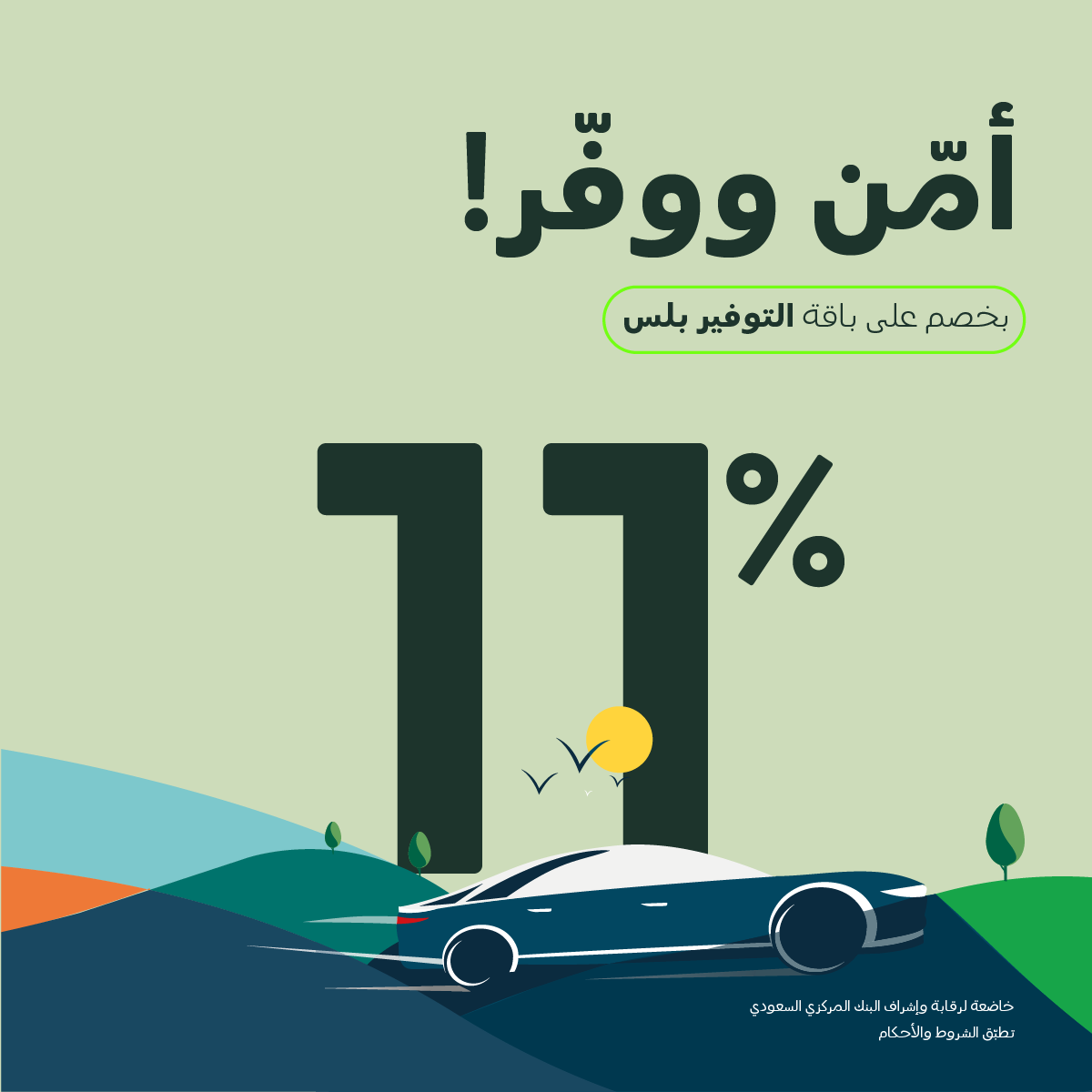 F5 sJD7WYAASIa6 1 - عروض اليوم الوطني ٩٣ : 🚙 امن سيارتك أكثر واحصل على خصم 61% على باقة التوفير - شركة Tree