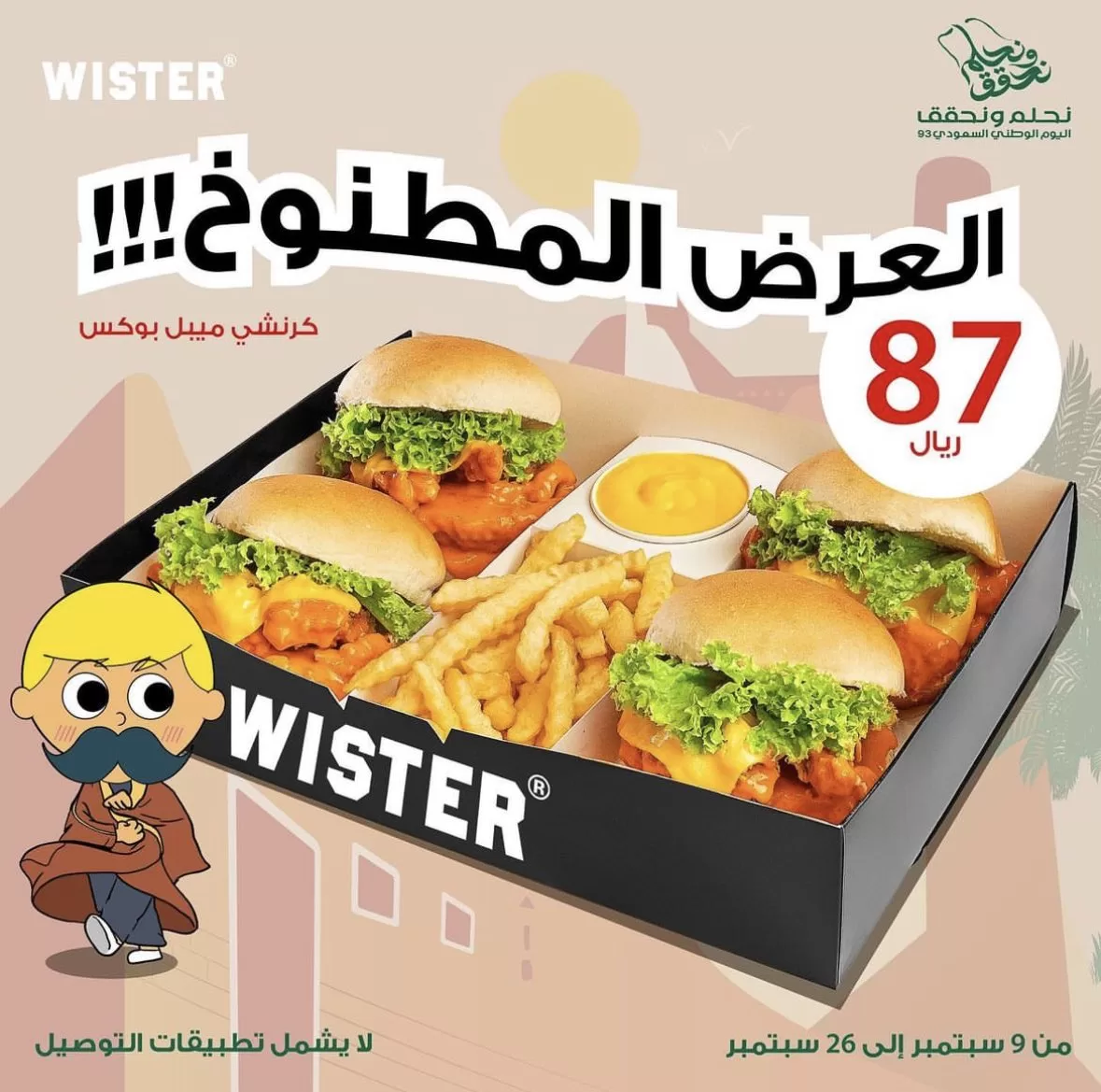 F51j5dLWwAAz9ry jpg - عروض مطاعم السعودية في اليوم الوطني السعودي 93 بصفحة واحدة (محدثة يوميا )