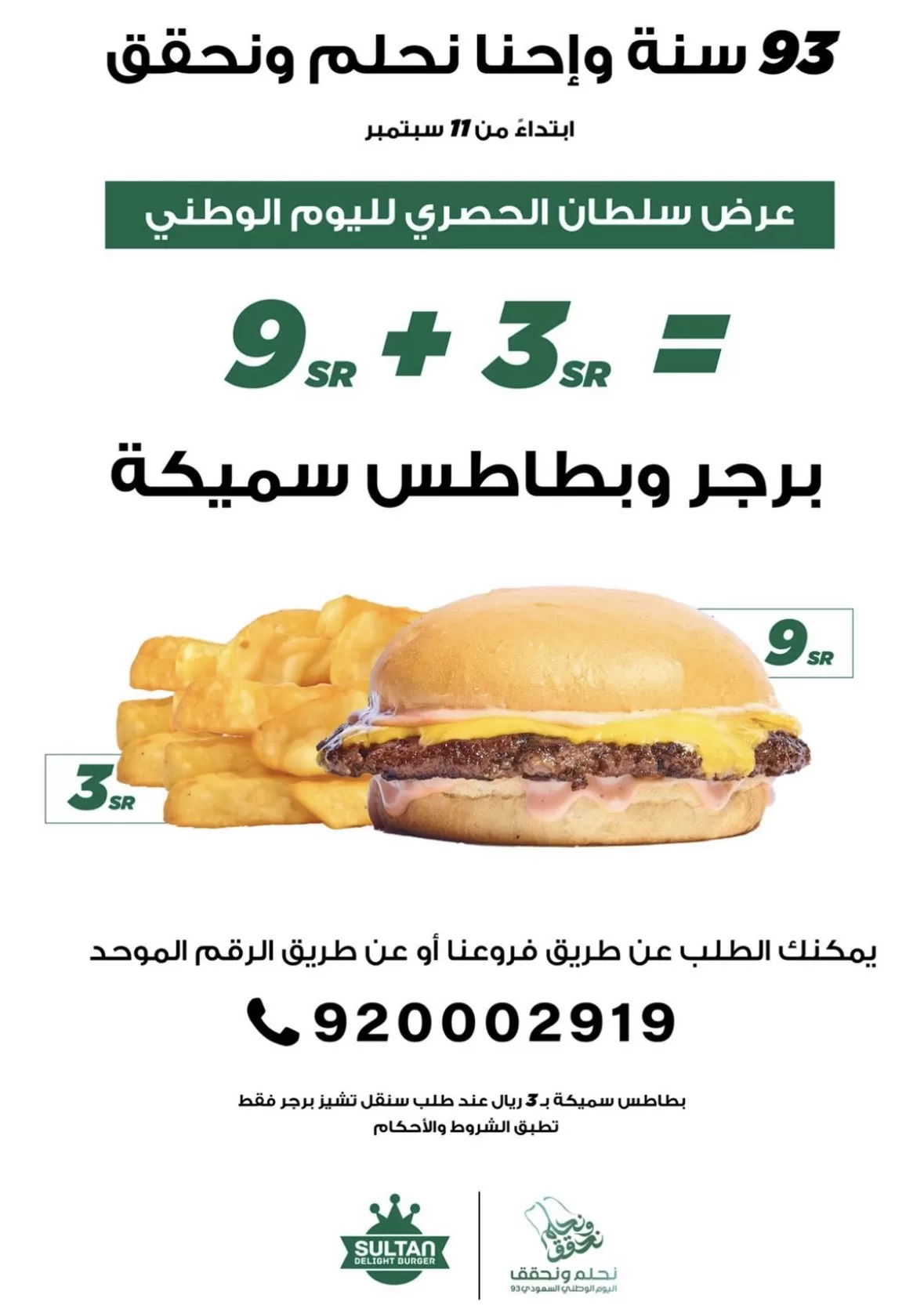 F51pUugW8AM3WHV jpg - عروض مطاعم السعودية في اليوم الوطني السعودي 93 بصفحة واحدة (محدثة يوميا )