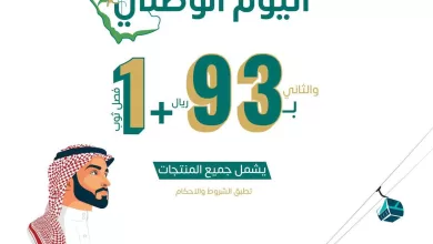 F5E7SCxW8AAk0CA - عروض اليوم الوطني السعودي 2023 : عروض دار حبكة للخياطة بالرياض