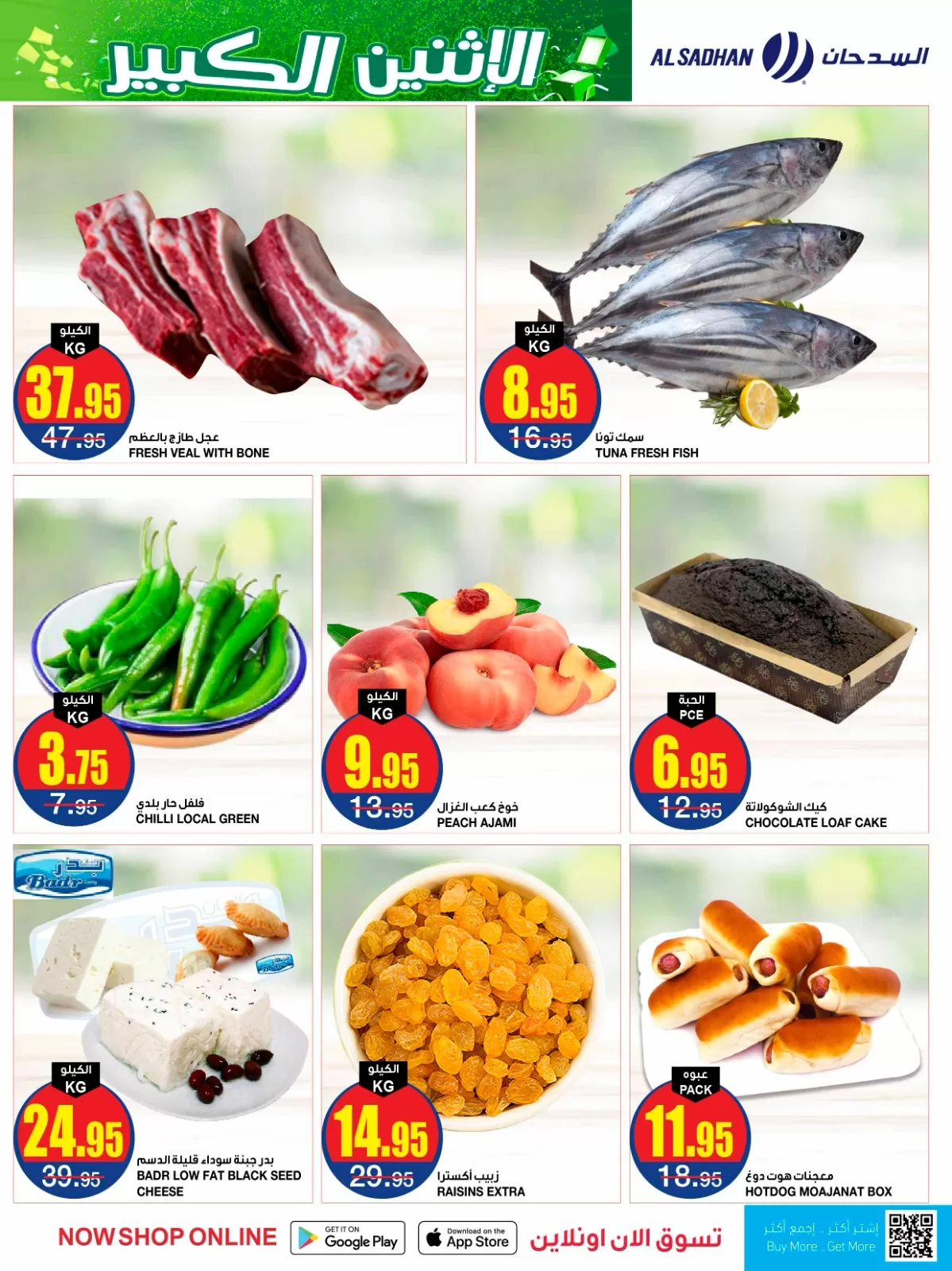 F5GygaVXgAAT dq jpg - عروض السدحان الطازج الاثنين 4 سبتمبر 2023 | اليوم فقط الاثنين الكبير