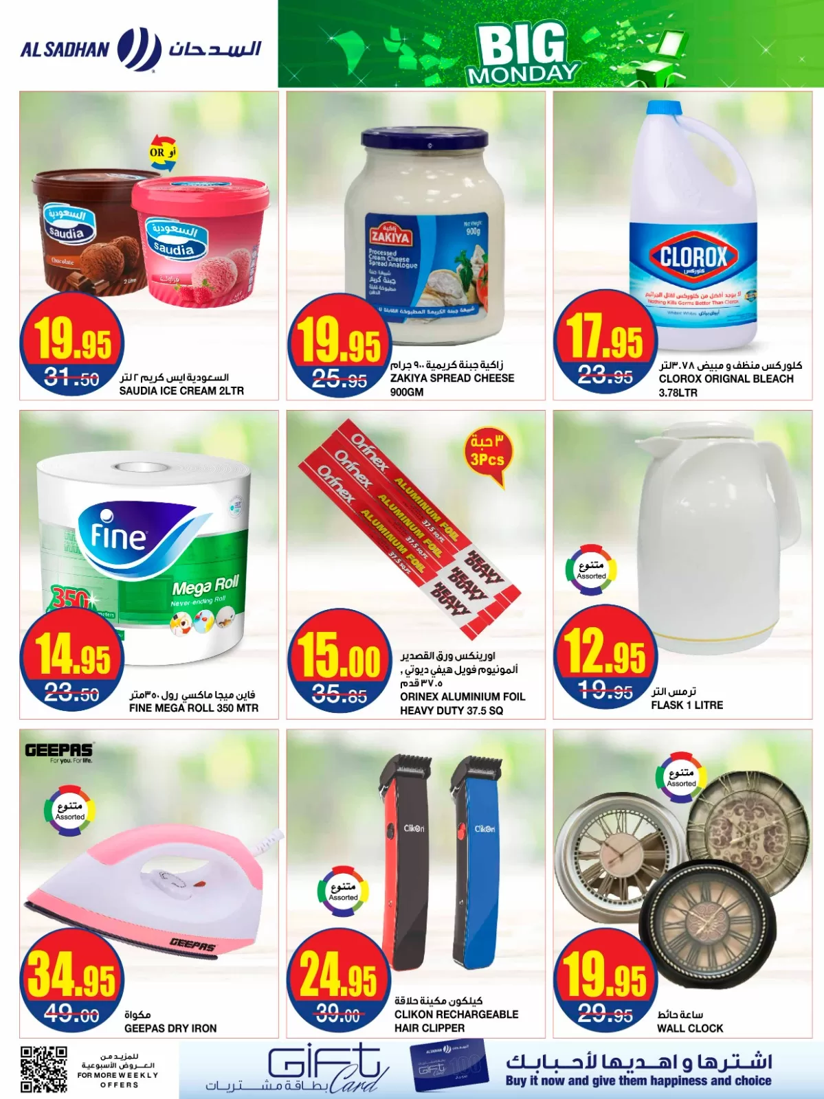 F5GyhEVXMAASeWs jpg - عروض السدحان الطازج الاثنين 4 سبتمبر 2023 | اليوم فقط الاثنين الكبير