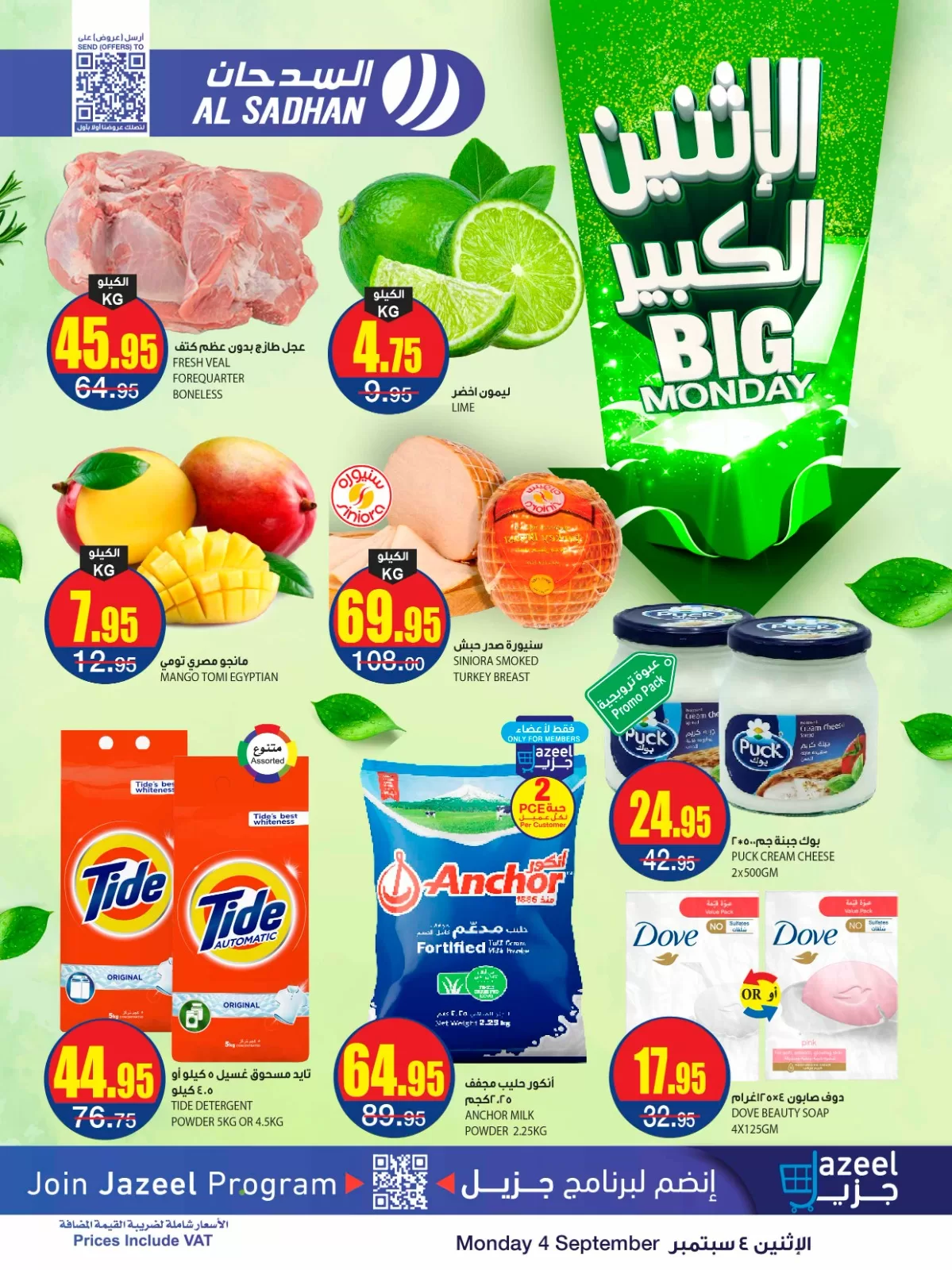 F5Gzd4wWMAAuwn4 jpg - عروض السدحان الطازج الاثنين 4 سبتمبر 2023 | اليوم فقط الاثنين الكبير