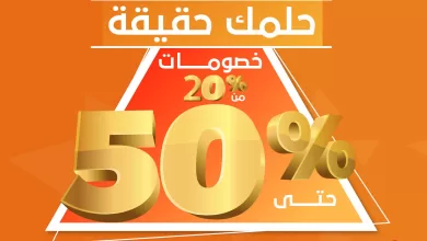 F5ViZPcWUAAYQy9 - عروض اليوم الوطني السعودي 93: خصومات لا تُفوت من ليلت للأثاث تصل من 20% إلى 50%