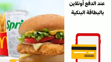 F5bL0MpacAAxYrB - عروض ماكدونالدز السعودية للوسطى والشرقية والشمالية: تحلي خميسك بأجواء مميزة! 🍔🍟🇸🇦