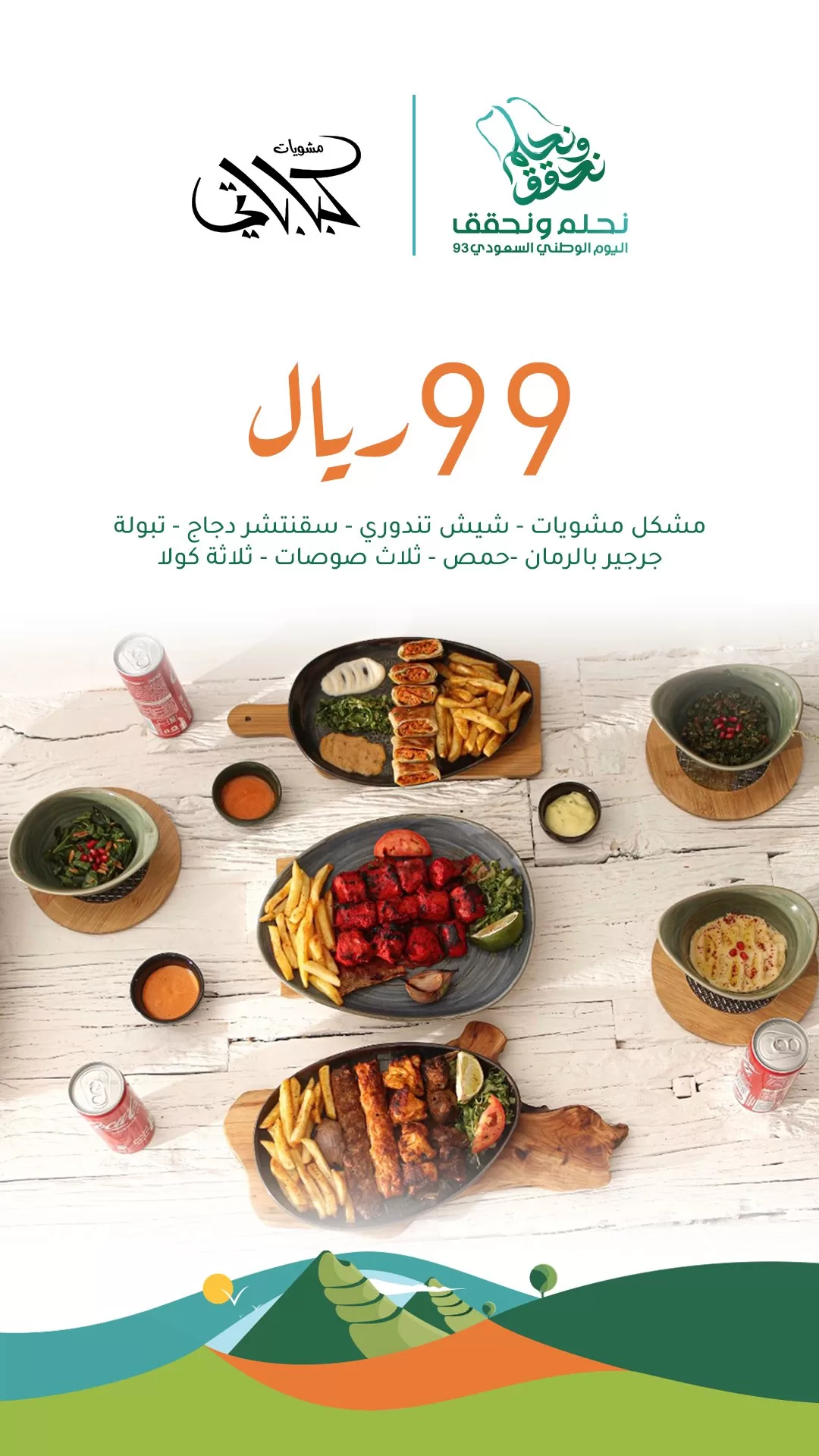 F6AaKcXW8AAGVbD jpg 1 - عروض مطاعم السعودية في اليوم الوطني السعودي 93 بصفحة واحدة (محدثة يوميا )