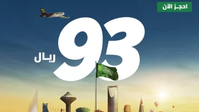 F6UJdcVWkAAKMLU - عروض طيران أديل الخاصة باليوم الوطني السعودي احجز ب ٩٣ ريال