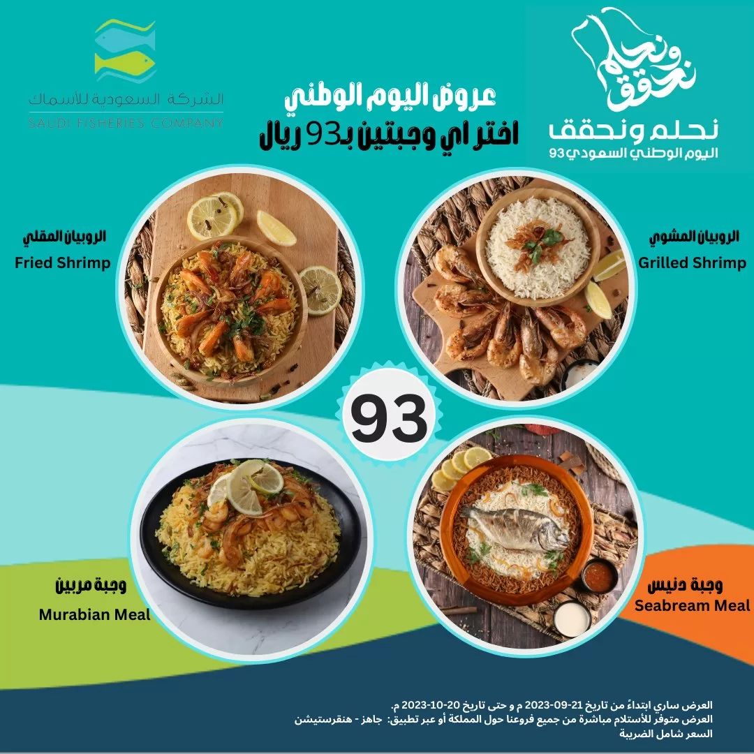 F6diQFkWMAA39dW jpg - عروض اليوم الوطني مطاعم : عروض الشركة السعودية للاسماك لمدة يومان