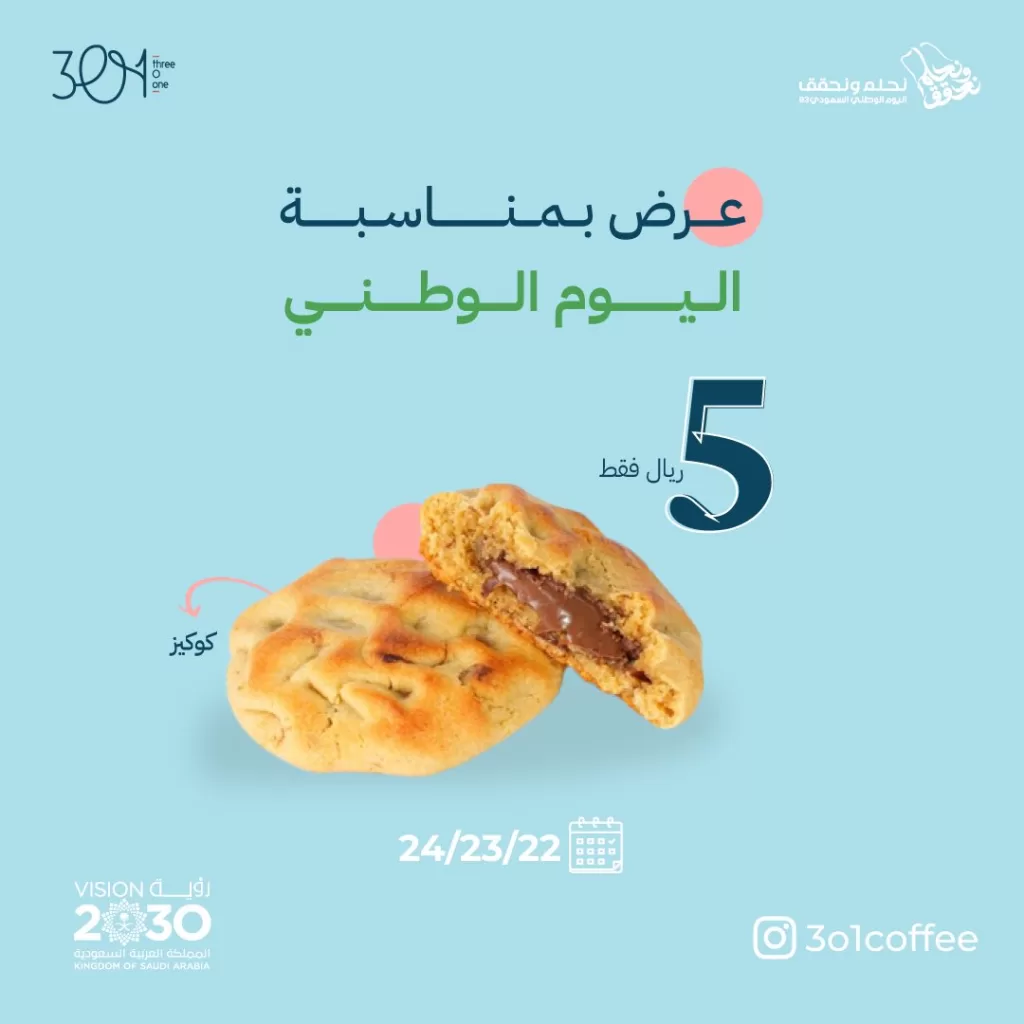 F6of0COWMAAUmCJ 1 - عروض مطاعم السعودية في اليوم الوطني السعودي 93 بصفحة واحدة (محدثة يوميا )