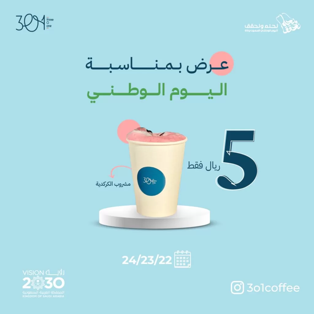 F6of0CSWQAAE5Ke 1 - عروض مطاعم السعودية في اليوم الوطني السعودي 93 بصفحة واحدة (محدثة يوميا )