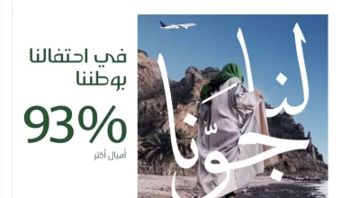 Screen Shot 2023 09 19 at 1.43.11 AM - عروض اليوم الوطني السعودي 93: خطوط الطيران السعودية - أميال الفرسان