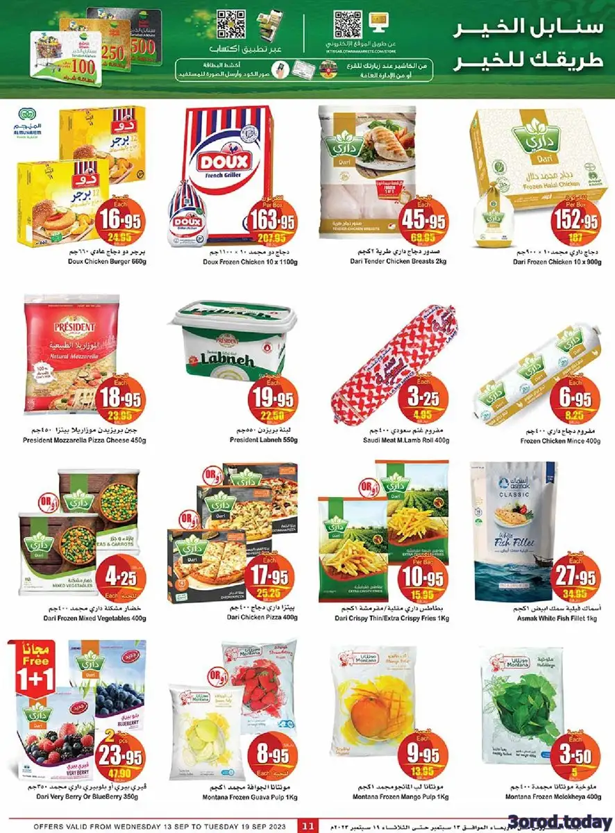 nYKY9F - عروض اليوم الوطني 93 : عروض العثيم الأسبوعية علي منتجات متنوعة حتي الثلاثاء 19-9-2023