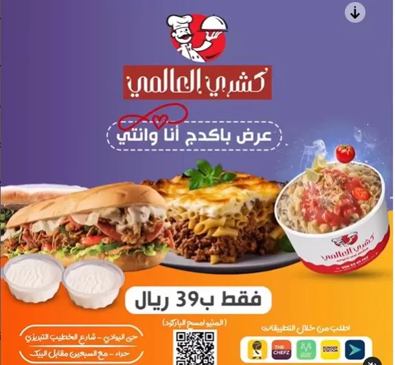 screenshot 2023 09 16 001 1 jpg - عروض مطاعم السعودية في اليوم الوطني السعودي 93 بصفحة واحدة (محدثة يوميا )
