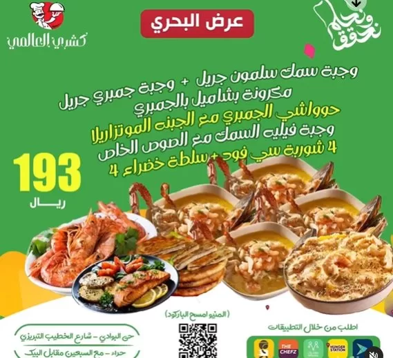 screenshot 2023 09 16 002 jpg - عروض مطاعم السعودية في اليوم الوطني السعودي 93 بصفحة واحدة (محدثة يوميا )