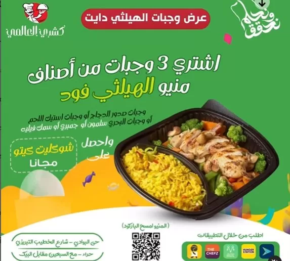 screenshot 2023 09 16 003 jpg - عروض مطاعم السعودية في اليوم الوطني السعودي 93 بصفحة واحدة (محدثة يوميا )