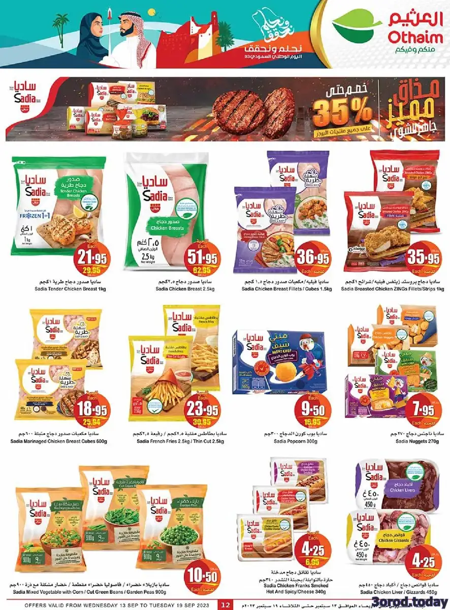 u4WWu9 - عروض اليوم الوطني 93 : عروض العثيم الأسبوعية علي منتجات متنوعة حتي الثلاثاء 19-9-2023