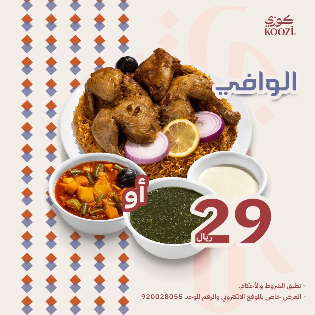 387265348 2847188828756898 4059895515843637889 n - عروض مطاعم السعودية اليوم بـ صفحة واحدة | ألذ الوجبات بأسعار رائعة (محدث)