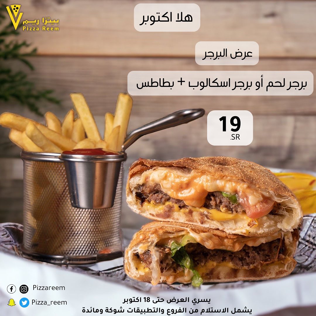 391601094 18388614805045564 5670523357574324848 n - عروض مطعم بيتزا ريم اليوم علي البرجر | أقوي العروض