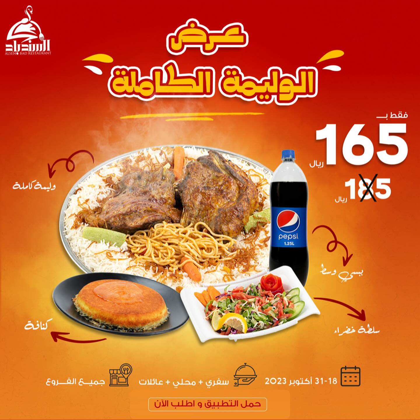 393526336 312851701360876 9057322956149180668 n - عروض مطعم اسبوع السندباد علي الوليمة الكبيرة بأقل الأسعار